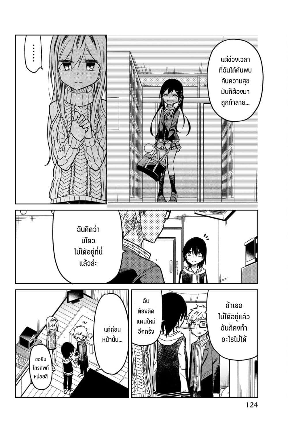 Ijousha no Ai 45-คำสารภาพ