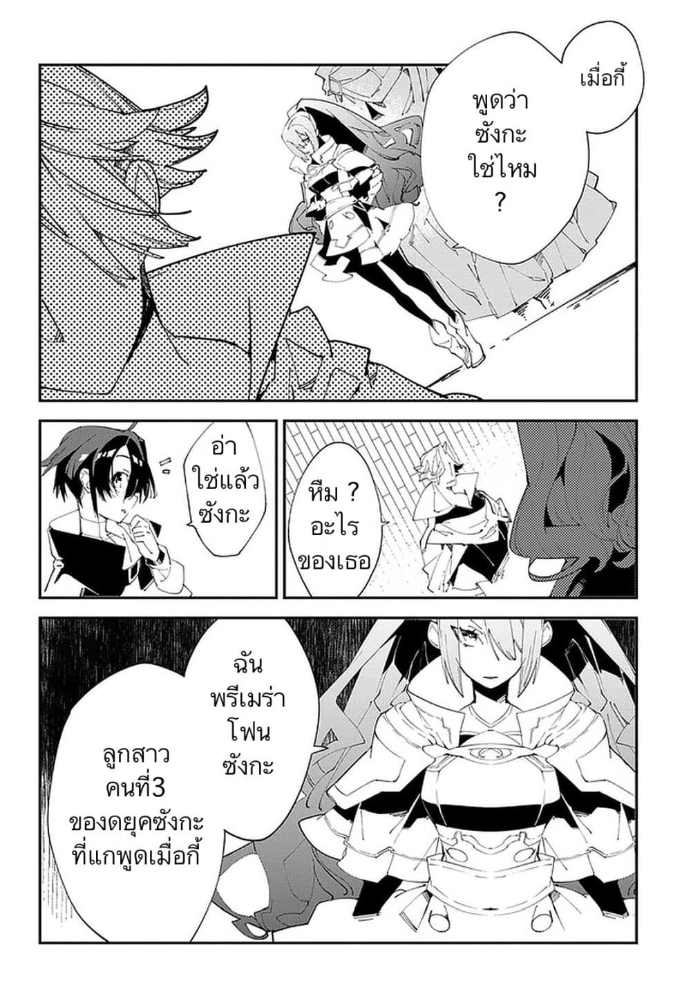 Isekai Tensei no Boukensha 16-16