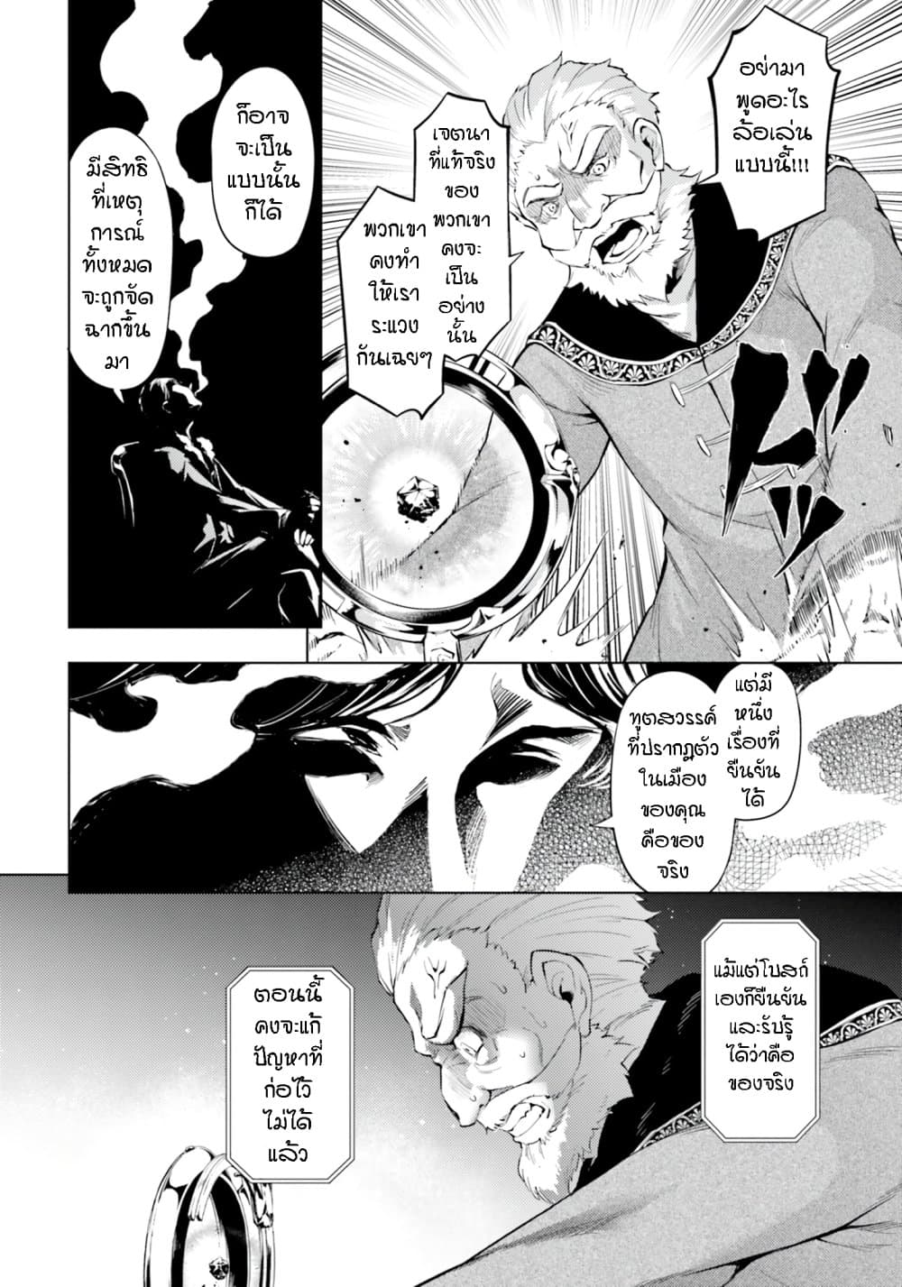 Tono no Kanri o Shite Miyou 62-ล้างบาป