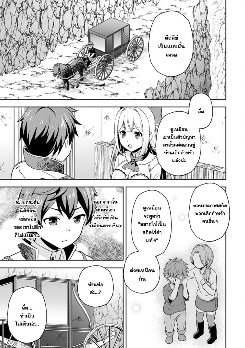 Oi, Hazure Skill da to Omowareteita”Cheat Code Sousa”ga Bakemono Sugiru n da ga (Tomokichi) 2.1-2.1