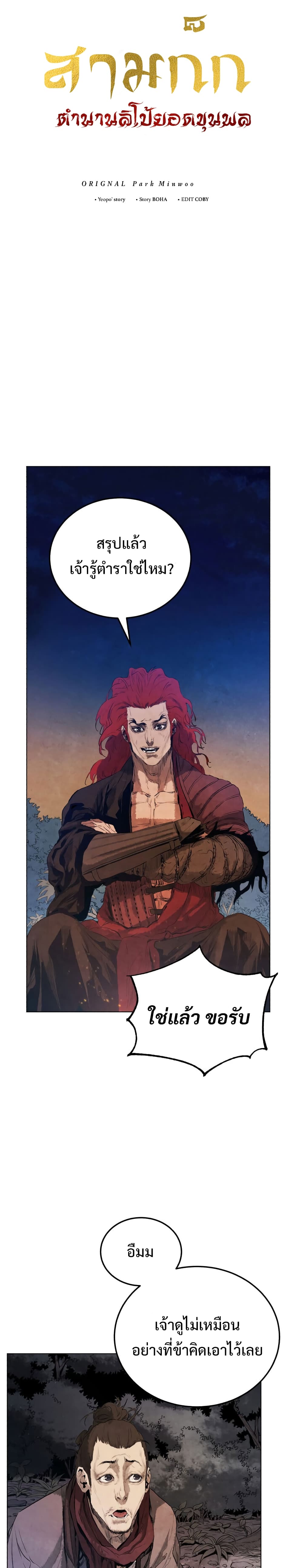 Three Kingdoms: Lu Bu's Legacy 9-9