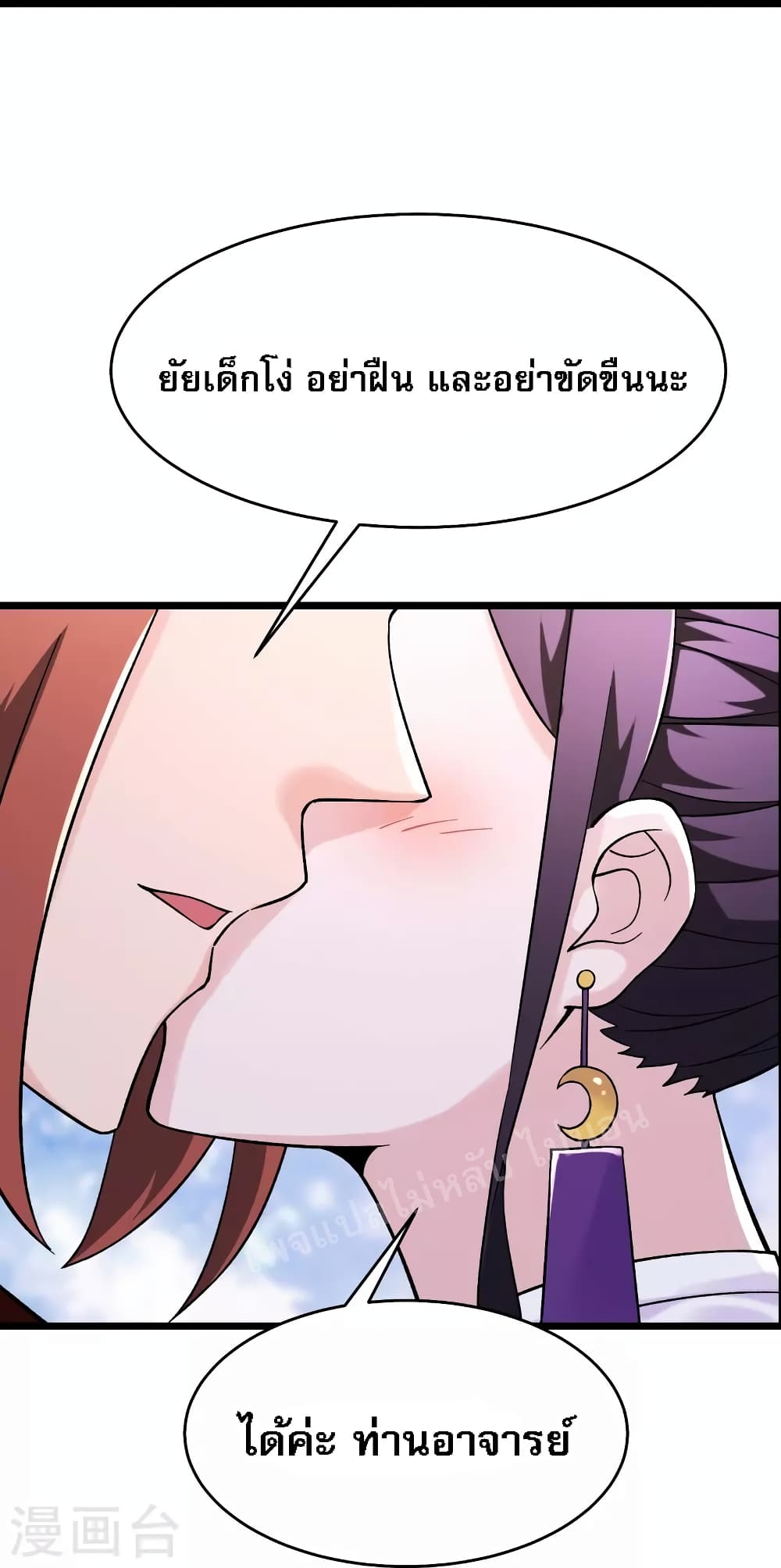 My Harem is All Female Students ฮาเร็มของข้ามีแต่ลูกศิษย์หญิงทั้งนั้น 100-100