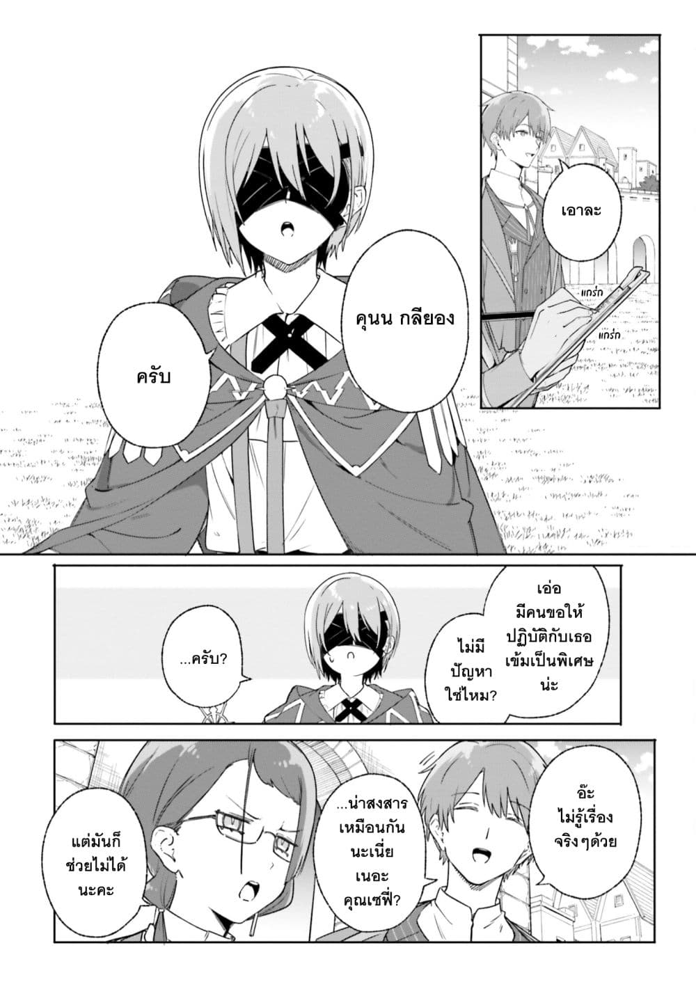 Majutsushi Kunon wa Miete Iru 16-การสอบภาคปฏิบัติ