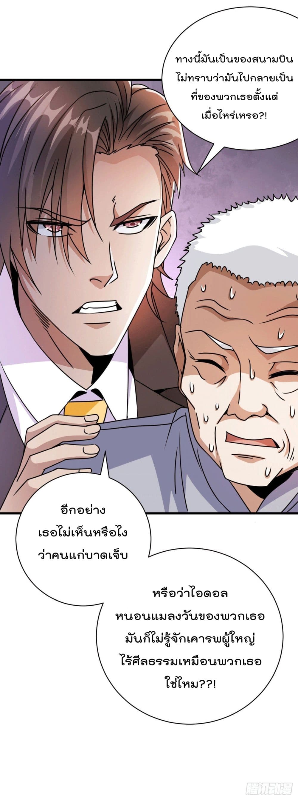 God Dragon of War in The City การล้างแค้นของราชันมังกรแห่งสงคราม 26-26