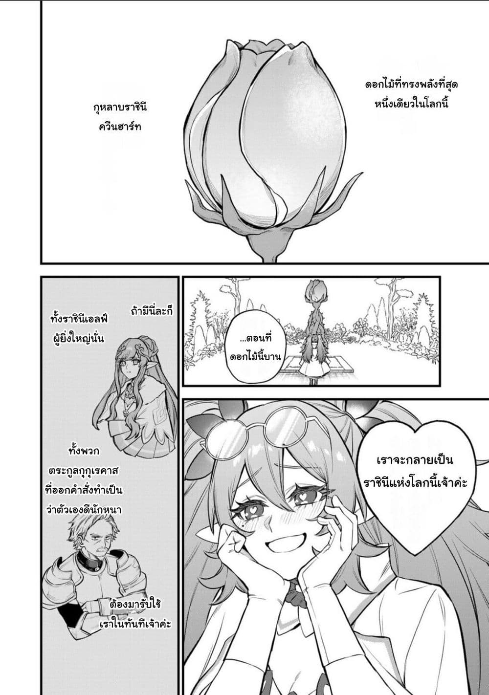Sekai Saikyou no Majo, Hajimemashita - Watashidake "Kouryaku Saito" wo Mireru Sekai de Jiyuu ni Ikimasu 10-10