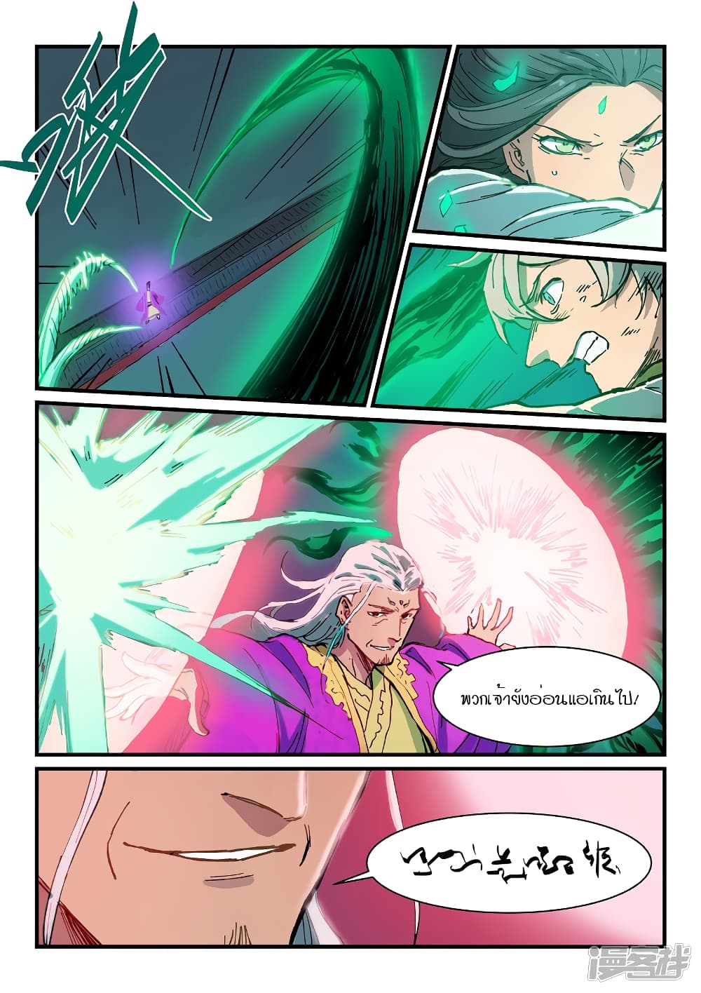 Star Martial God Technique 367-367