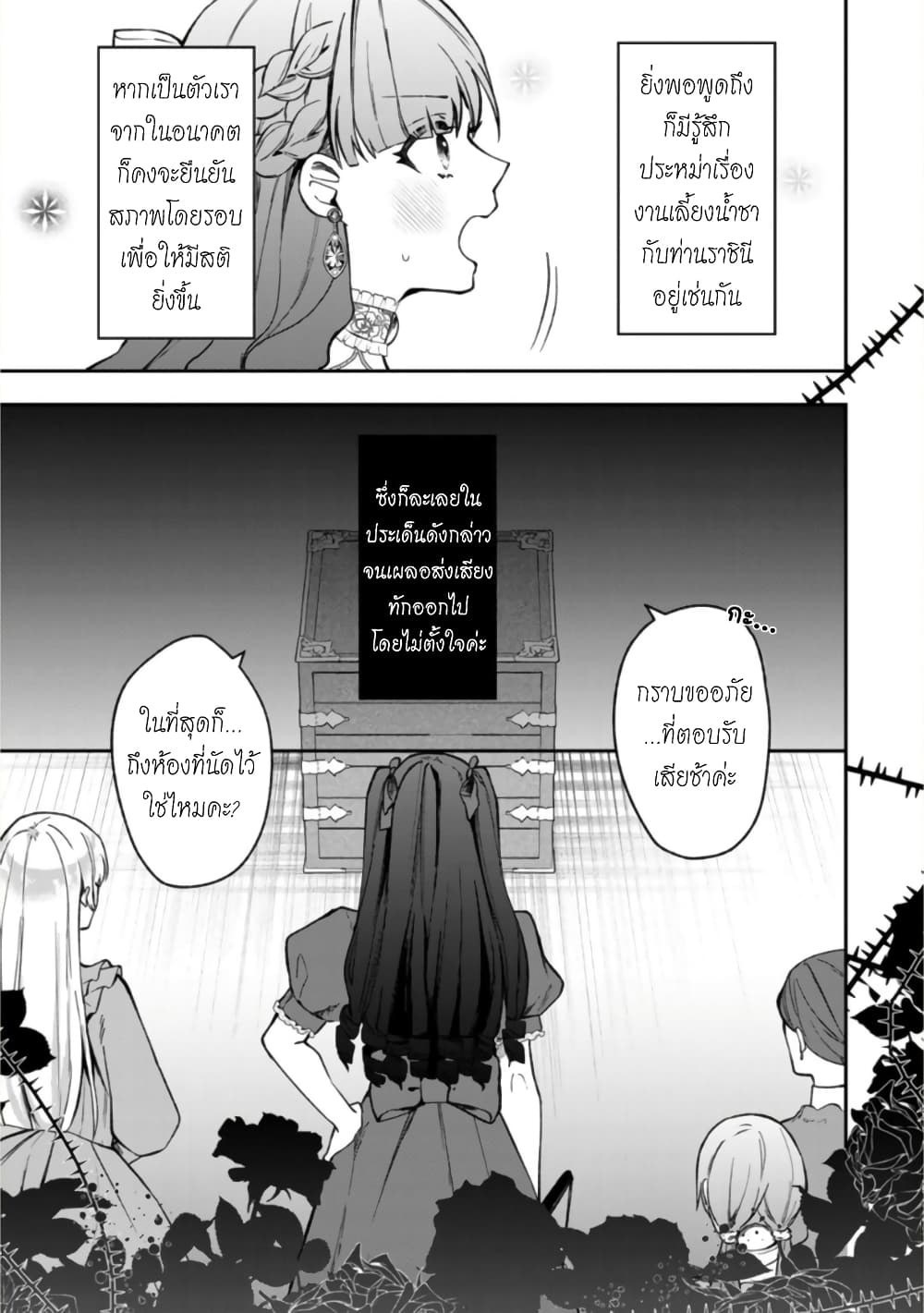 Hikikomori Hakoiri Reijou no Kekkon 13-คุณหนูในกล่อง ถูกปิดล้อม