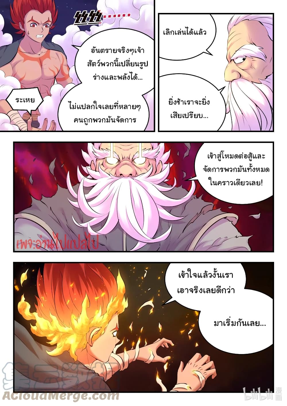 King of Spirit Beast 119-119