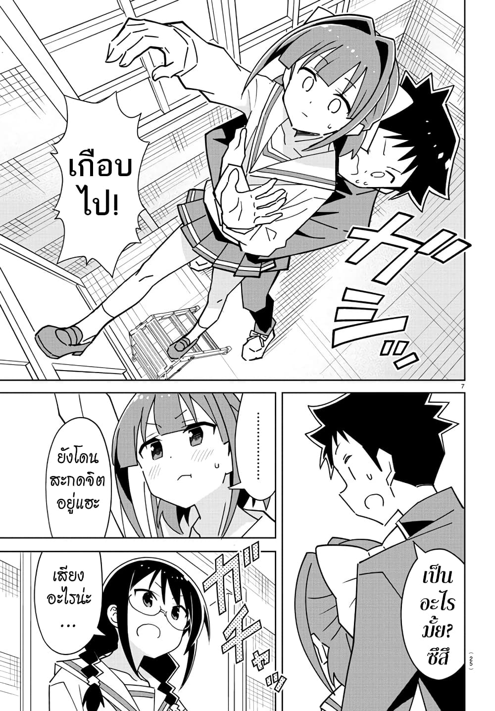 Atsumare! Fushigi Kenkyubu 300-ความแปลกของการหยุดเวลา