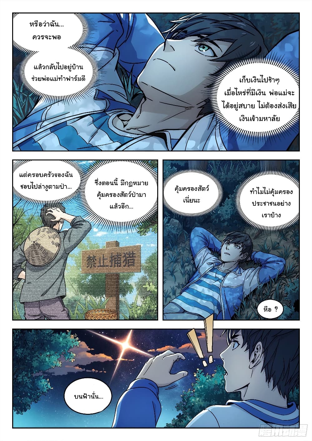 Beyond The Sky 1-1