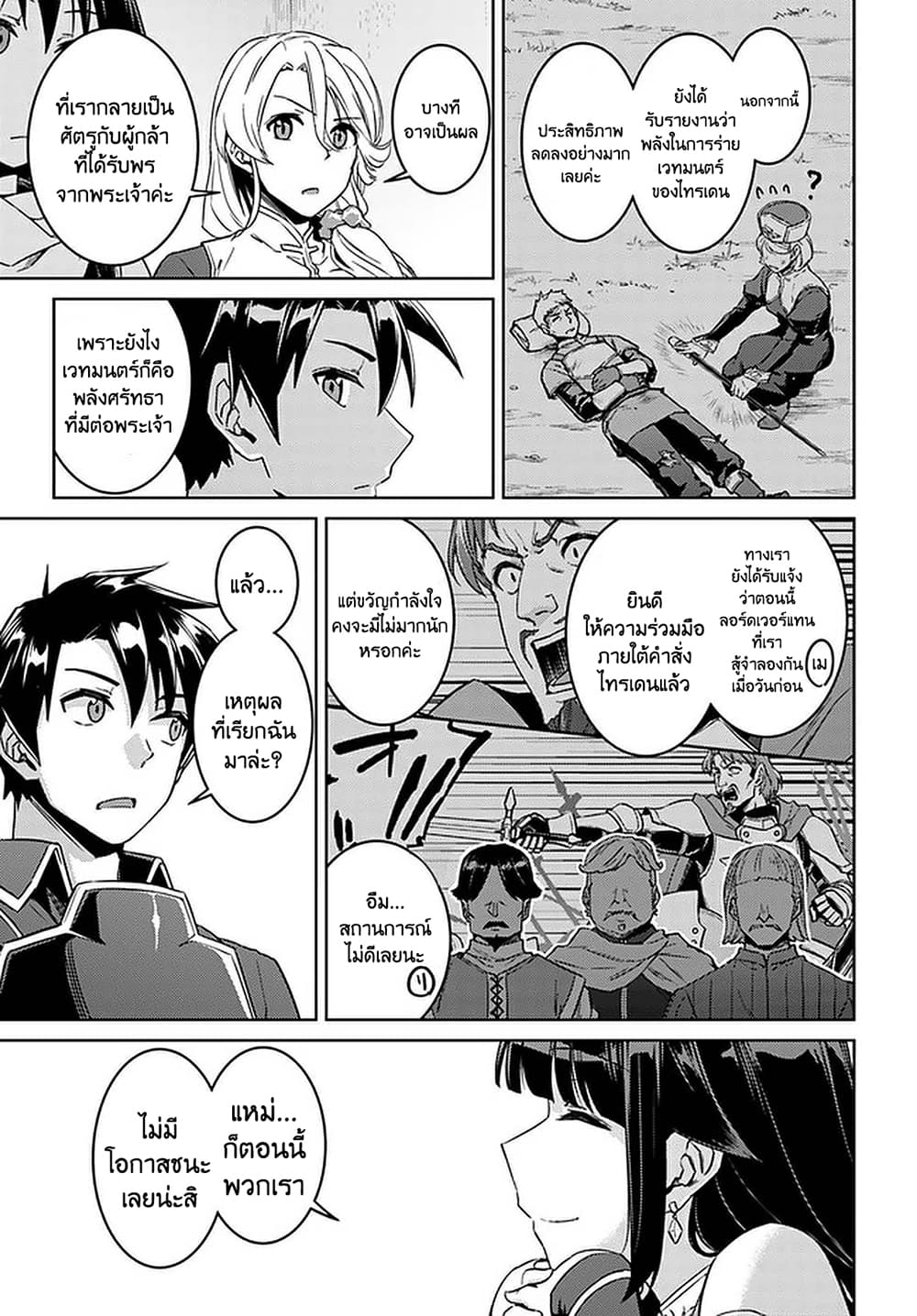Nidoume no Jinsei wo Isekai de 44-ดูเหมือนว่าจะเป็นการพบปะกับแกรนด์ดยุค