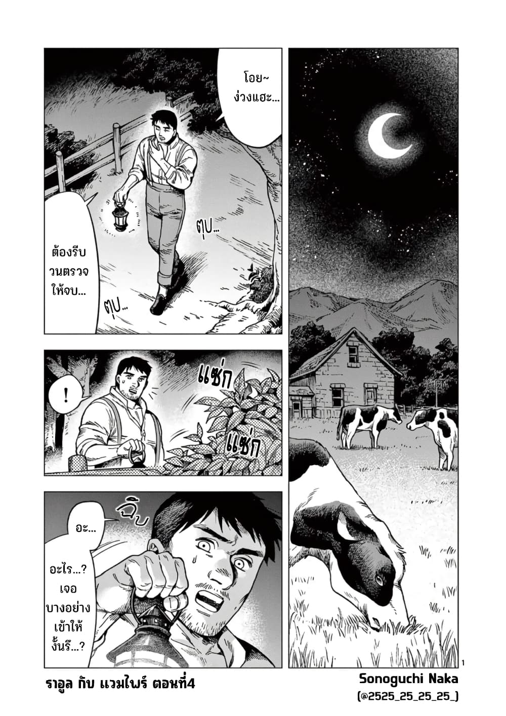 RAUL to Kyuuketsuki 4-4