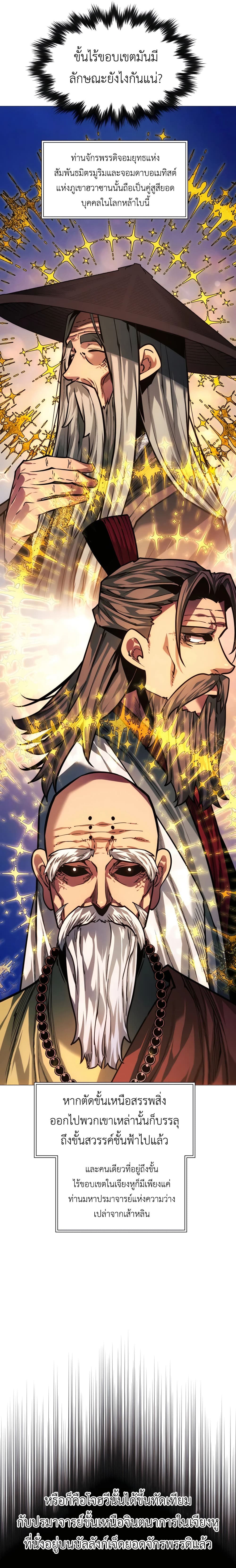 A Modern Man Who Got Transmigrated Into the Murim World 82-82
