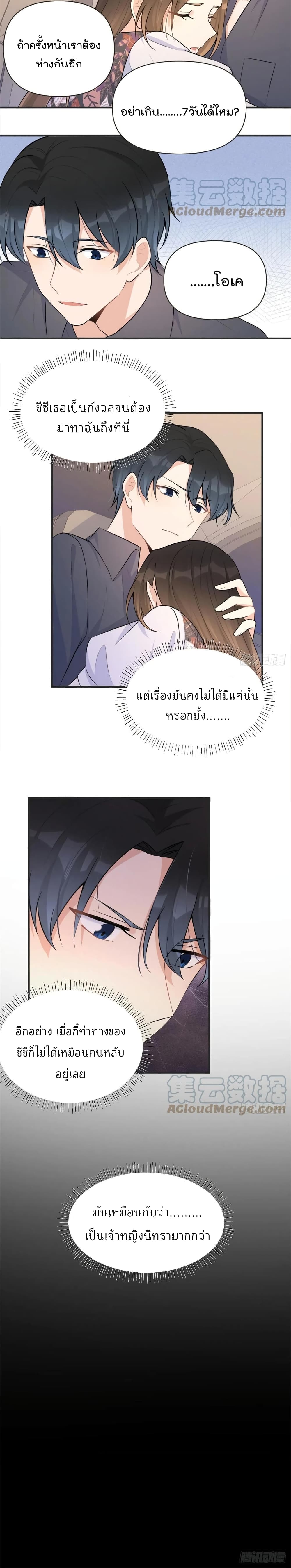 Remember Me? จำฉันได้หรือเปล่า? 78-78
