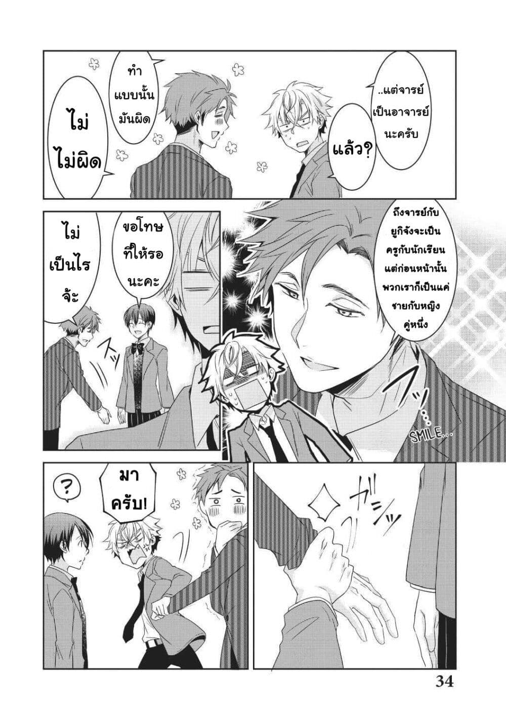 Ikemen Kanojo to Heroine na Ore!? 3-3