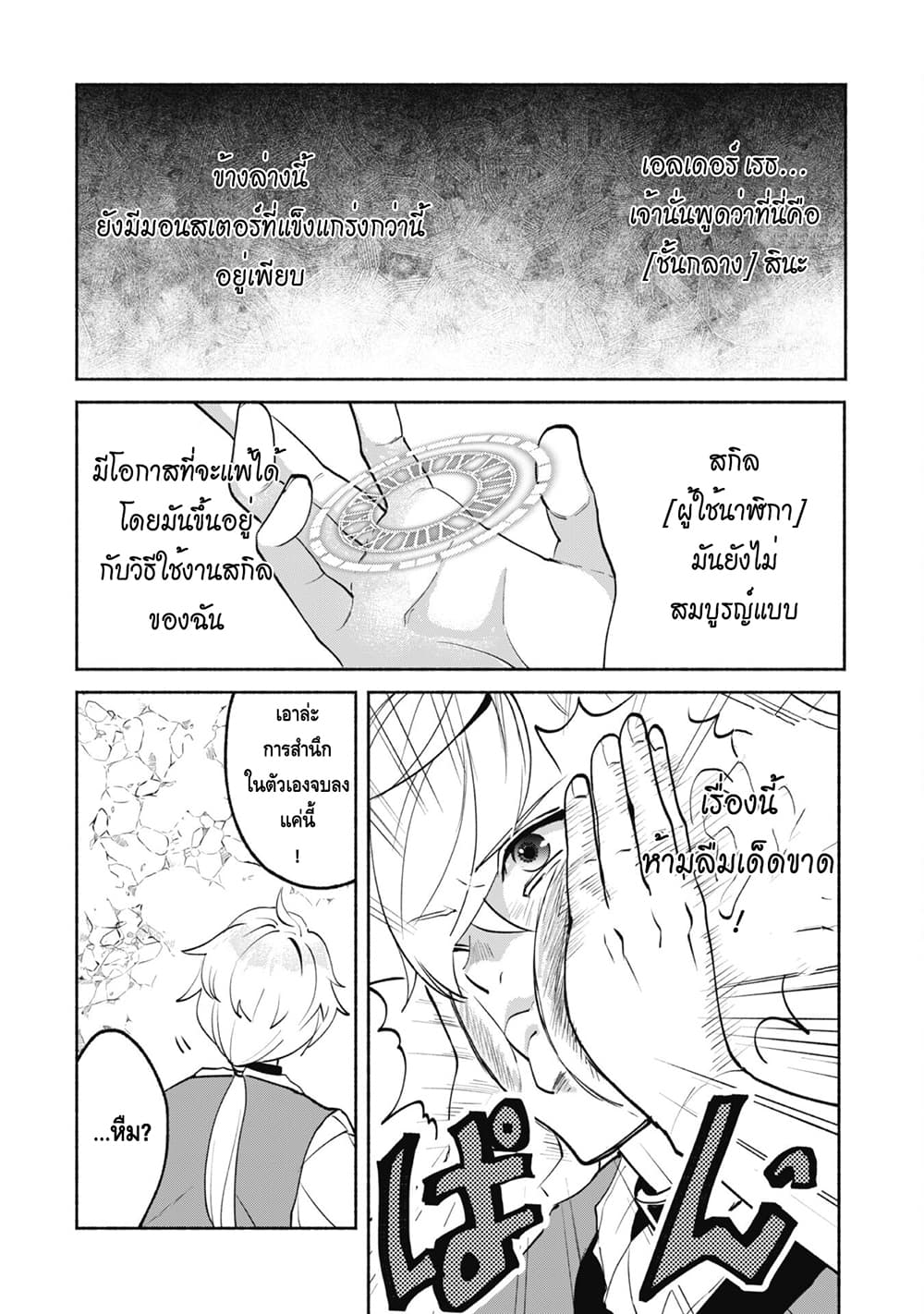 Munou wa Fuyou to Iware "Tokei Tsukai" no Boku wa Shokunin Guild kara Oidasareru mo, Dungeon no Shinbu de Shin mo Chikara ni Kakusei suru 5-5