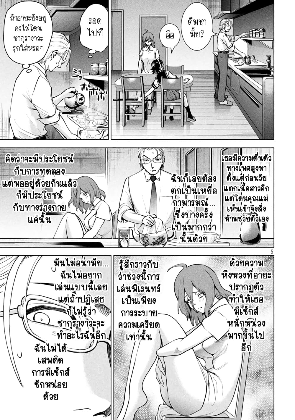 Satanophany 199-เผ็ดชา