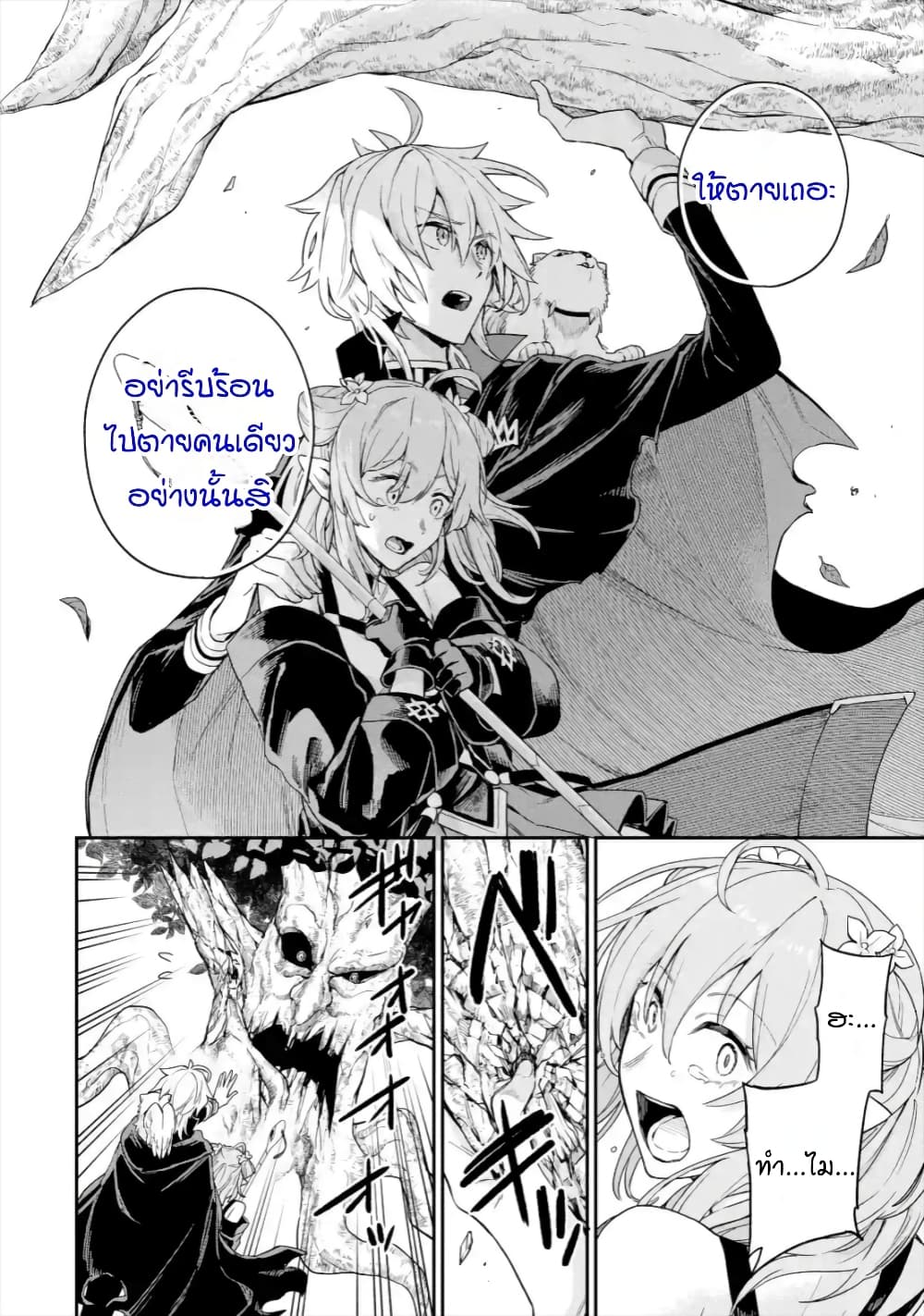 Last Boss, Yamete Mita: Shujinkou ni Taosareta Furi Shite Jiyuu ni Ikite Mita 3-3