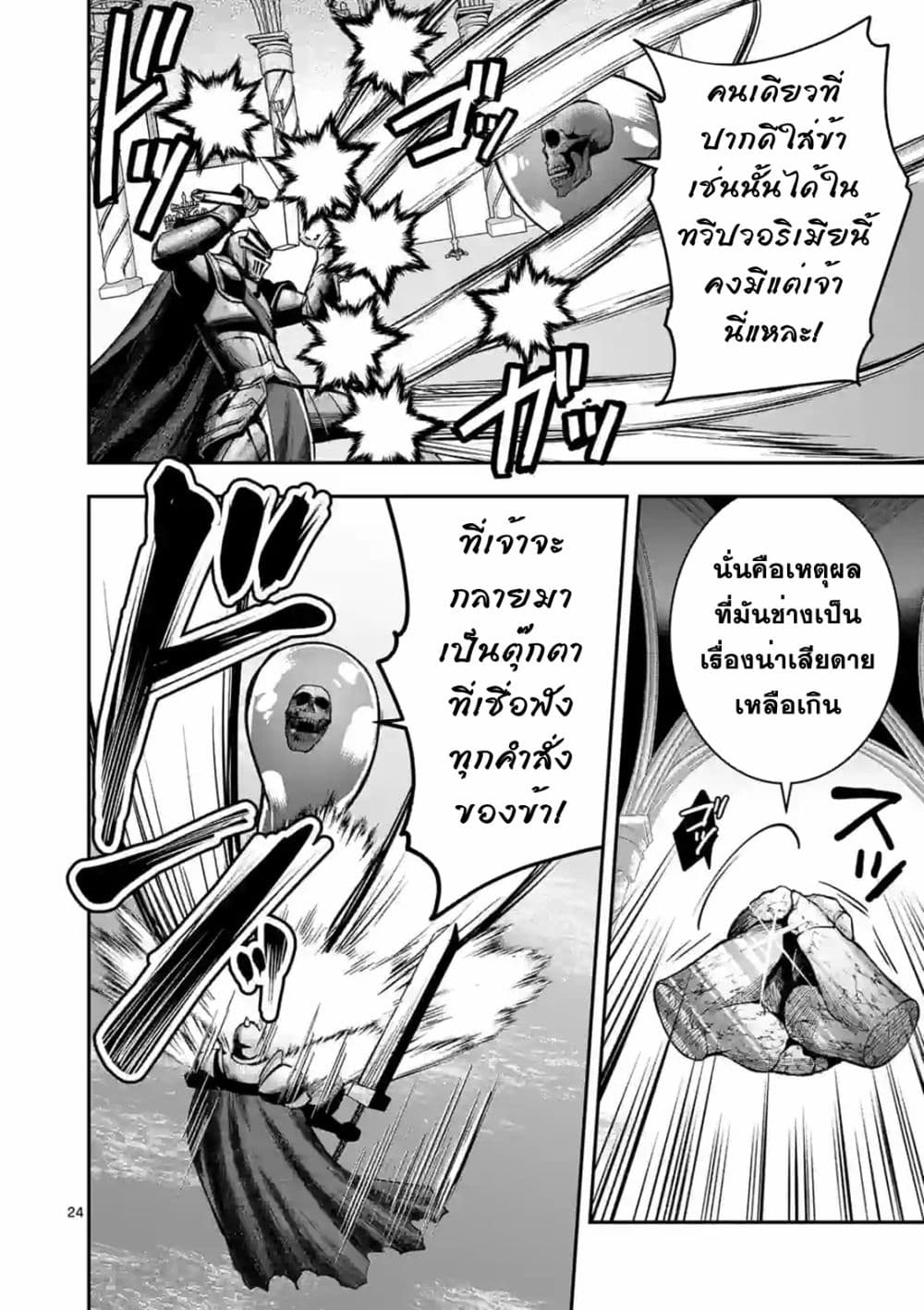 Moto Shogun no Undead Knight 15-15