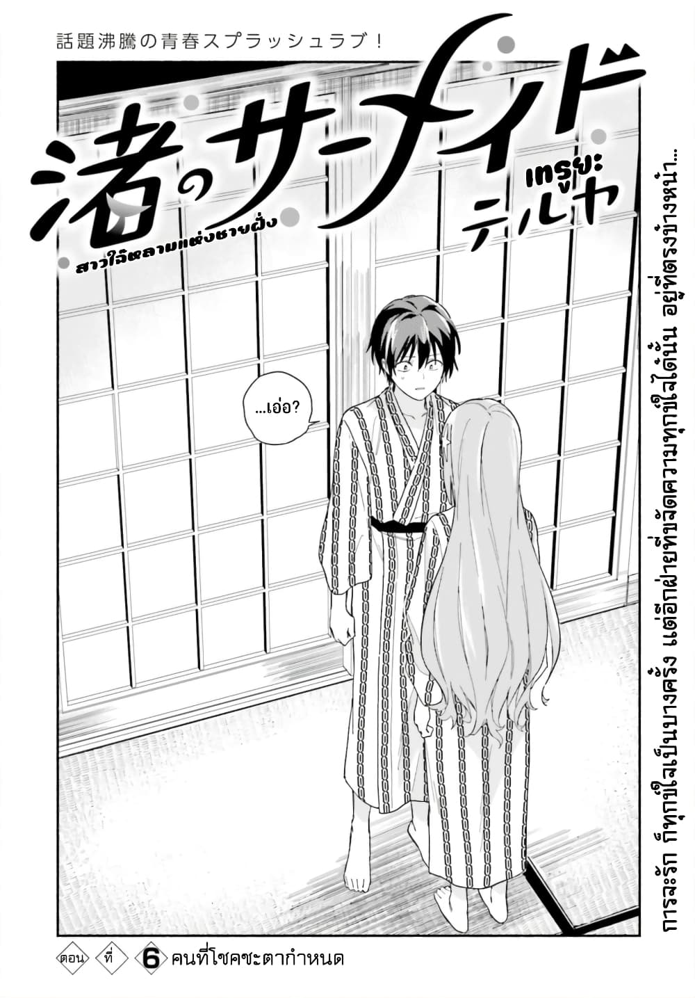 Nagisa no Shark Maid 6-คนที่โชคชะตากำหนด