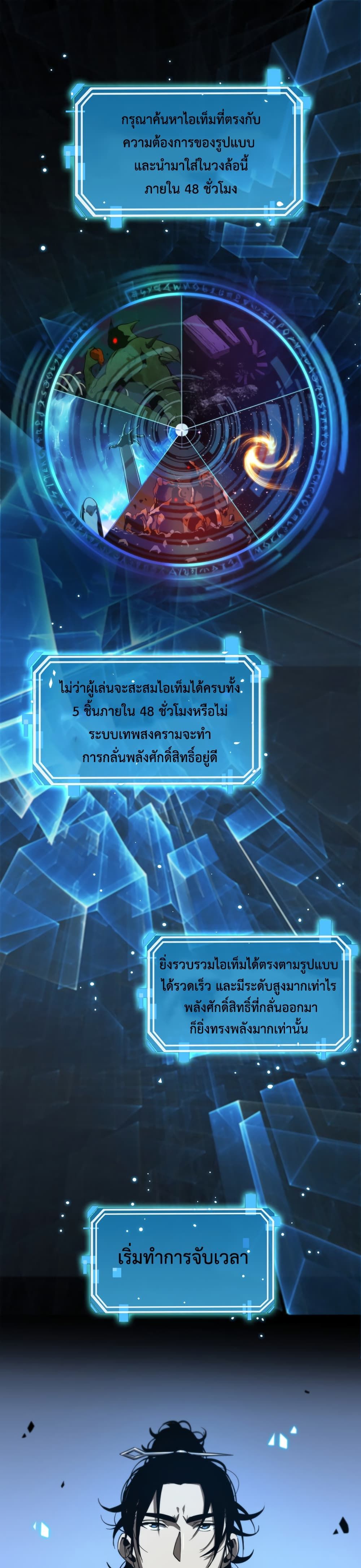 World's Apocalypse Online หมื่นสวรรค์สิ้นโลกา 48-48