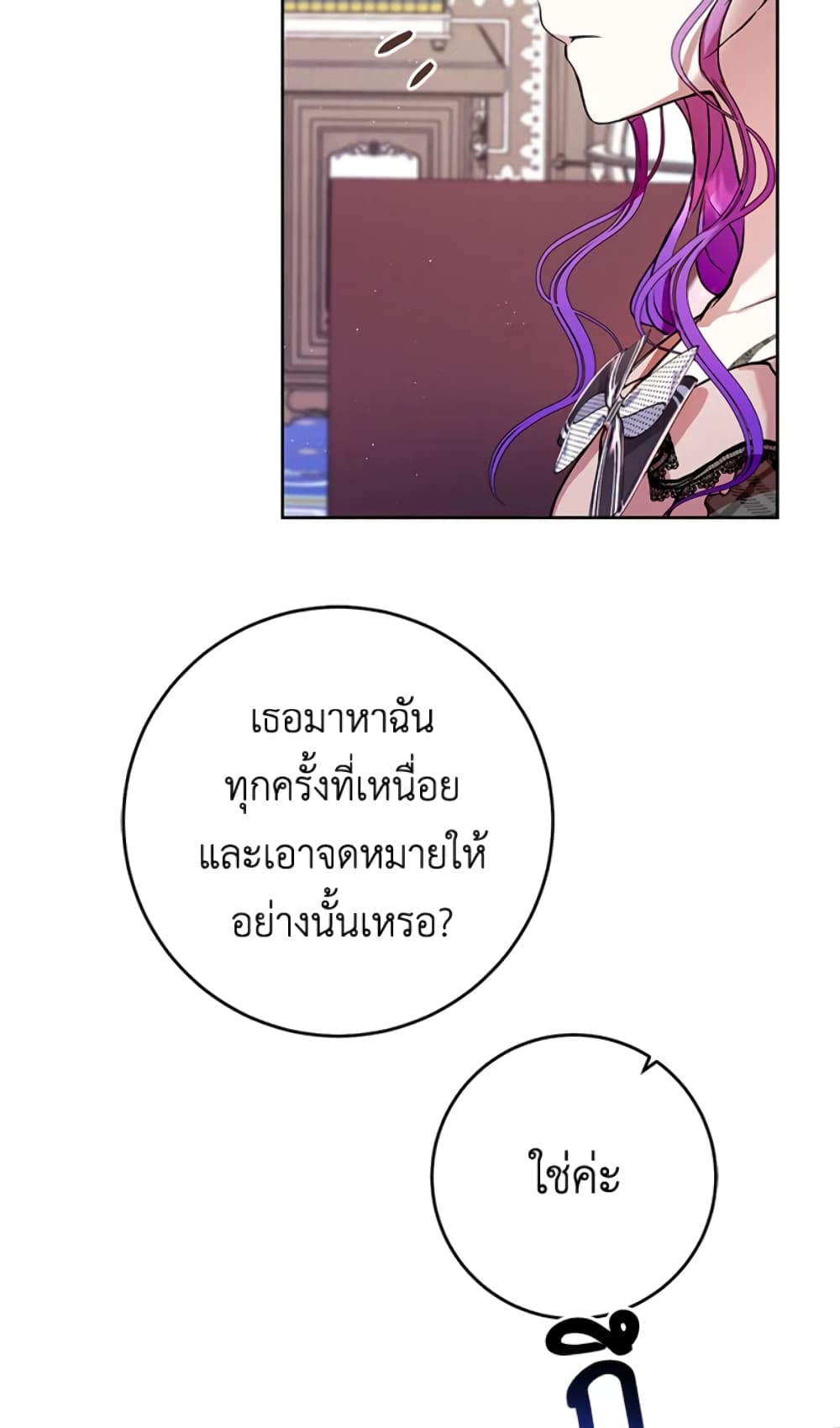 What’s Wrong With Being the Villainess 7-7