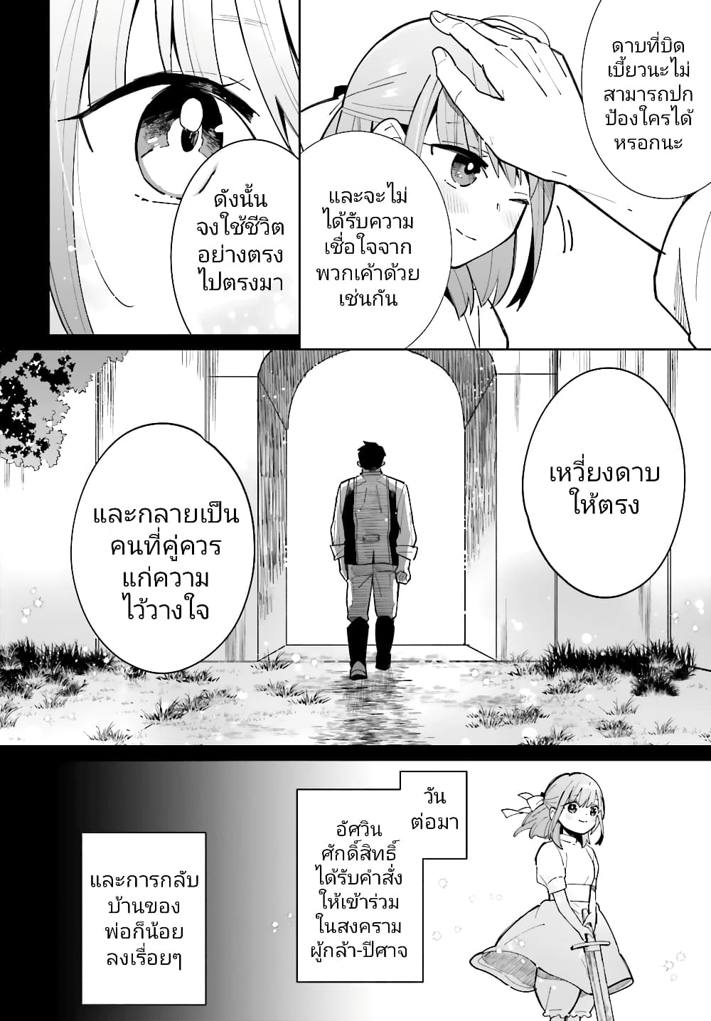 Kage no Eiyuu no Nichijou-tan ชีวิตประจำวันของผู้กล้าเงาสุดแกร่ง 8-8