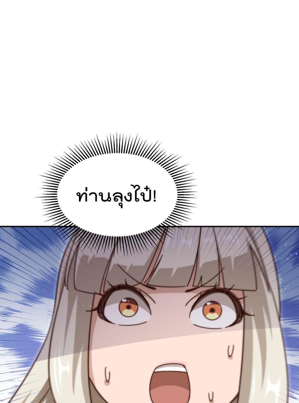 Who is your Daddy? ยอดยุทธ พ่อทุกสถาบัน 184-184