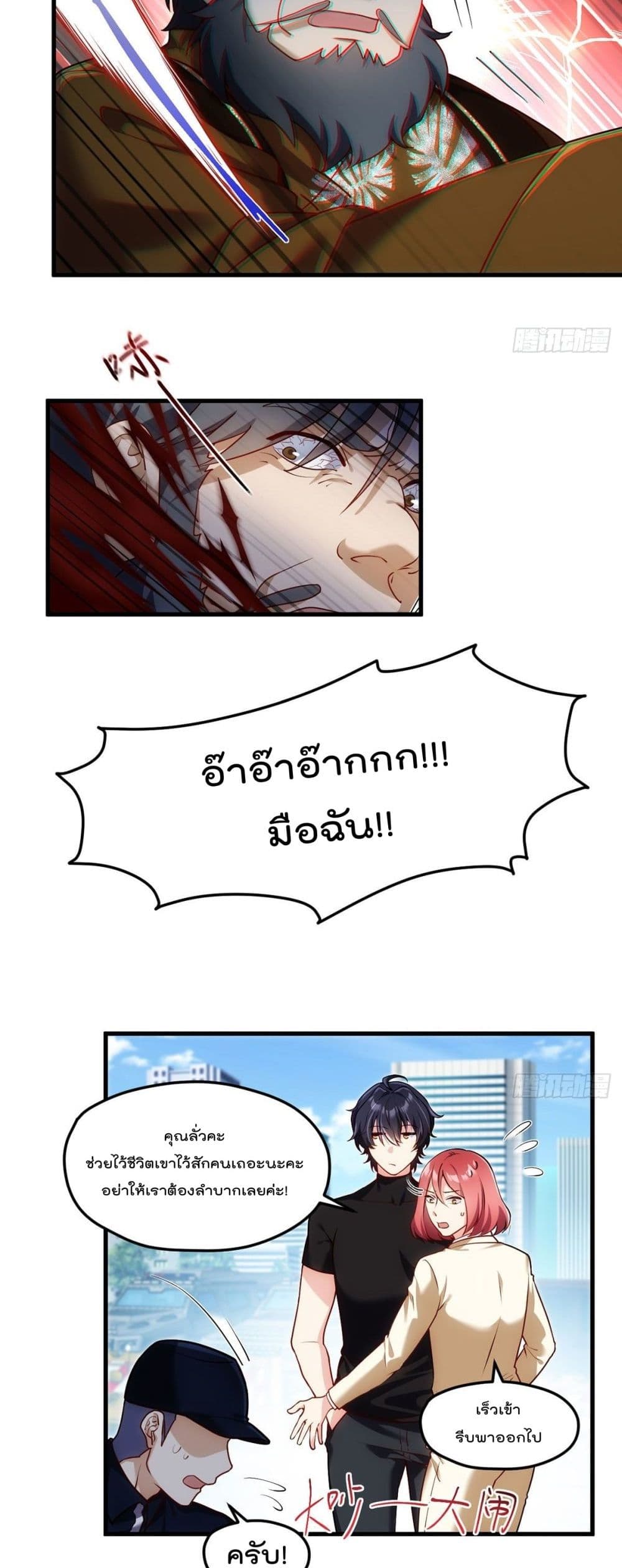 Rebirth God Immortal in The City จุติราชันเซียนสวรรค์แห่งนคร 48-48