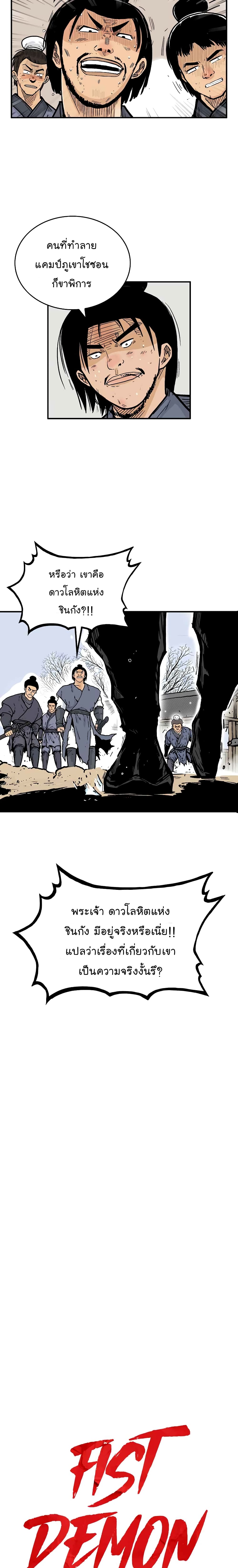 Fist Demon Of Mount Hua 59-59