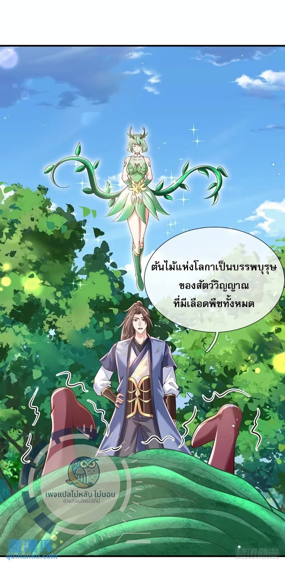 Royal God of War, Rising Dragon ราชันย์เทพยุทธ์มังกรผงาดฟ้า 205-205