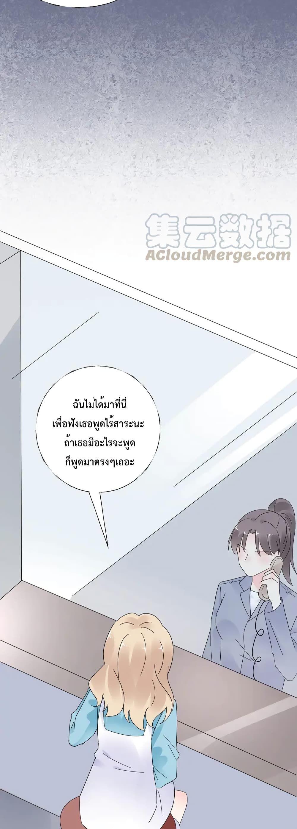 Be My Only Love รักนี้ให้คุณคนเดียว! 76-76