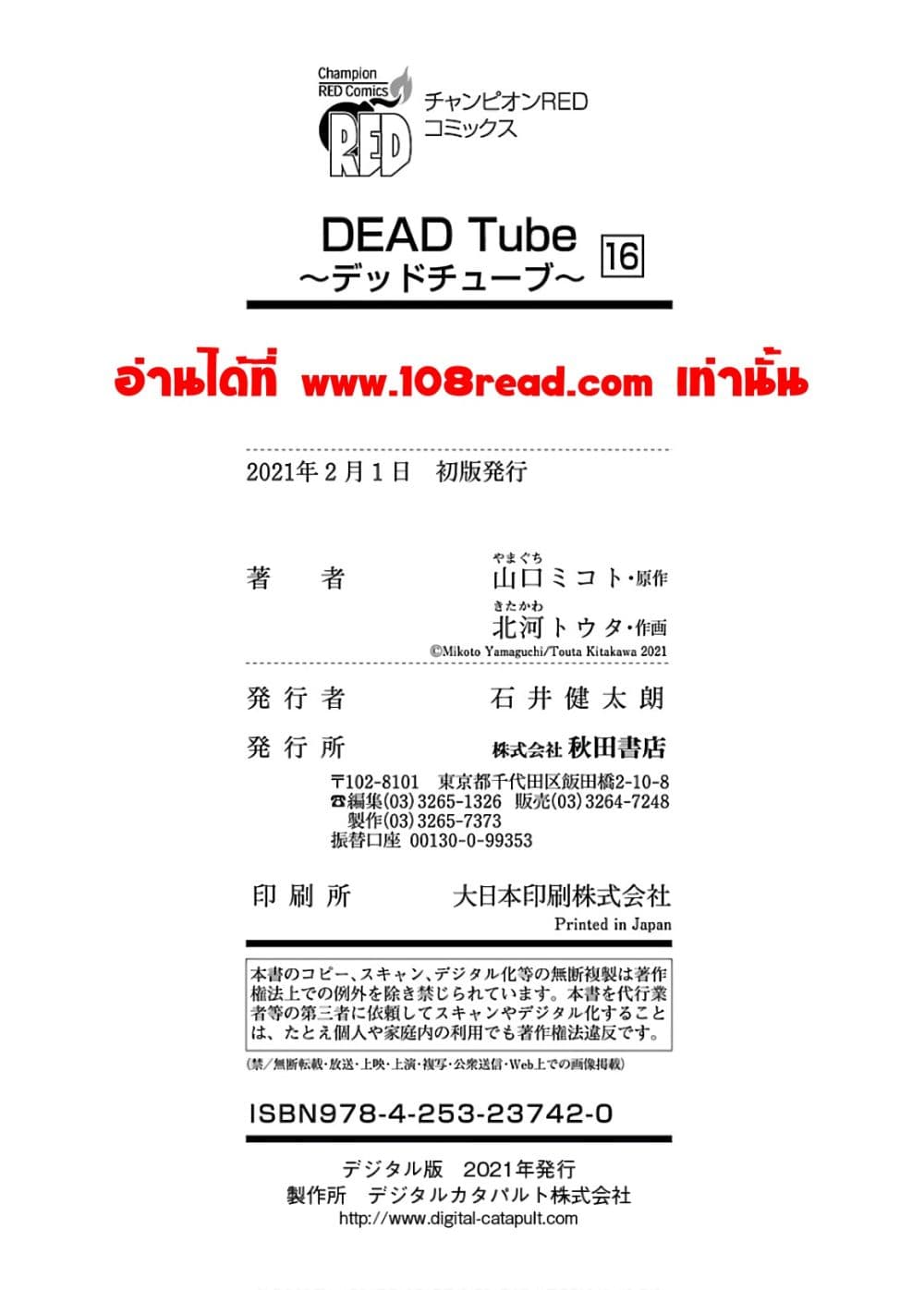 Dead Tube 66-66