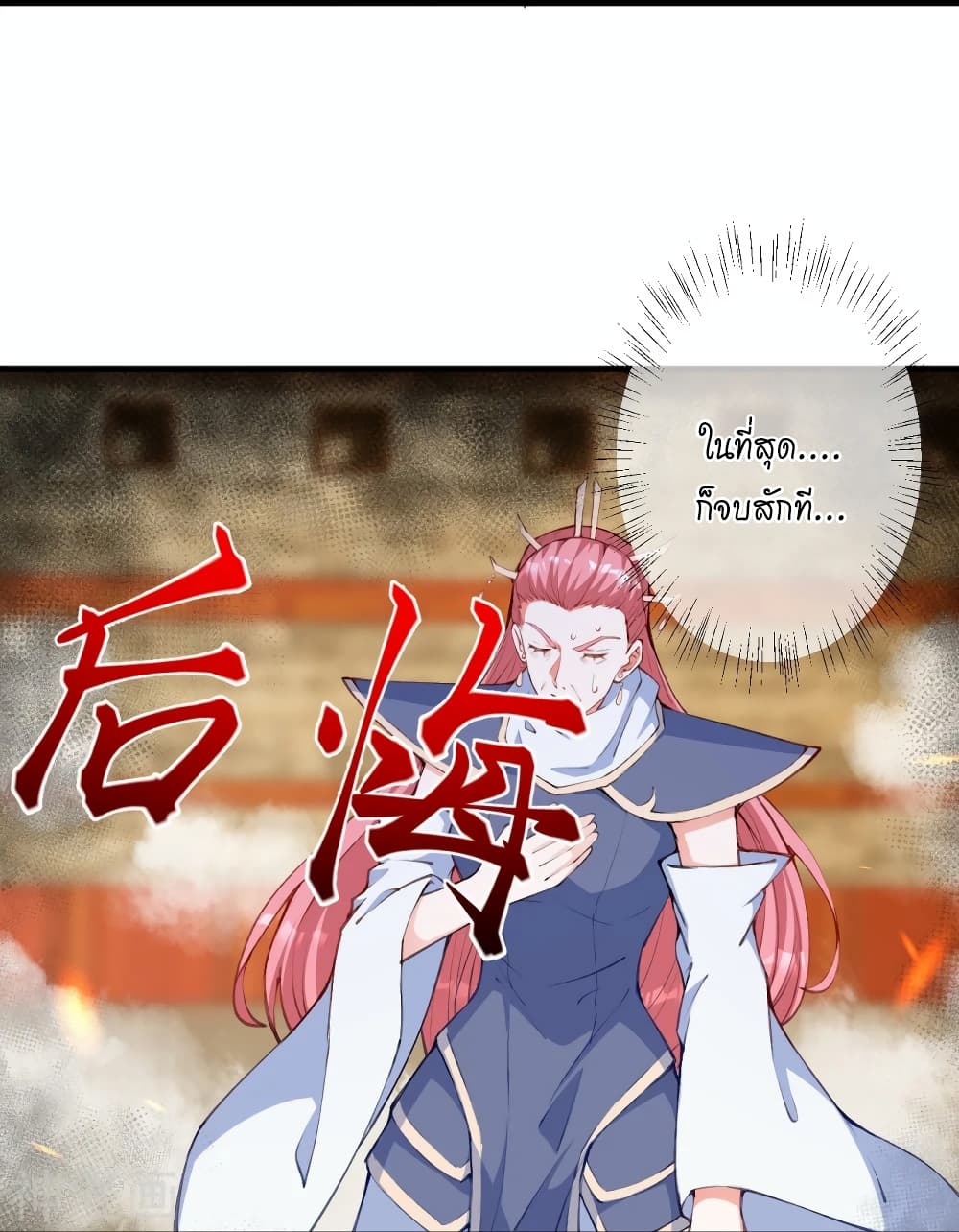 Against the Gods อสูรพลิกฟ้า 472-472