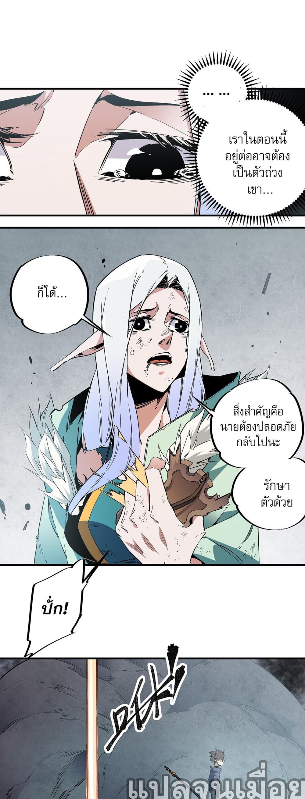 Job Changing for the Entire Population: The Jobless Me Will Terminate the Gods ฉันคือผู้เล่นไร้อาชีพที่สังหารเหล่าเทพ 42-42