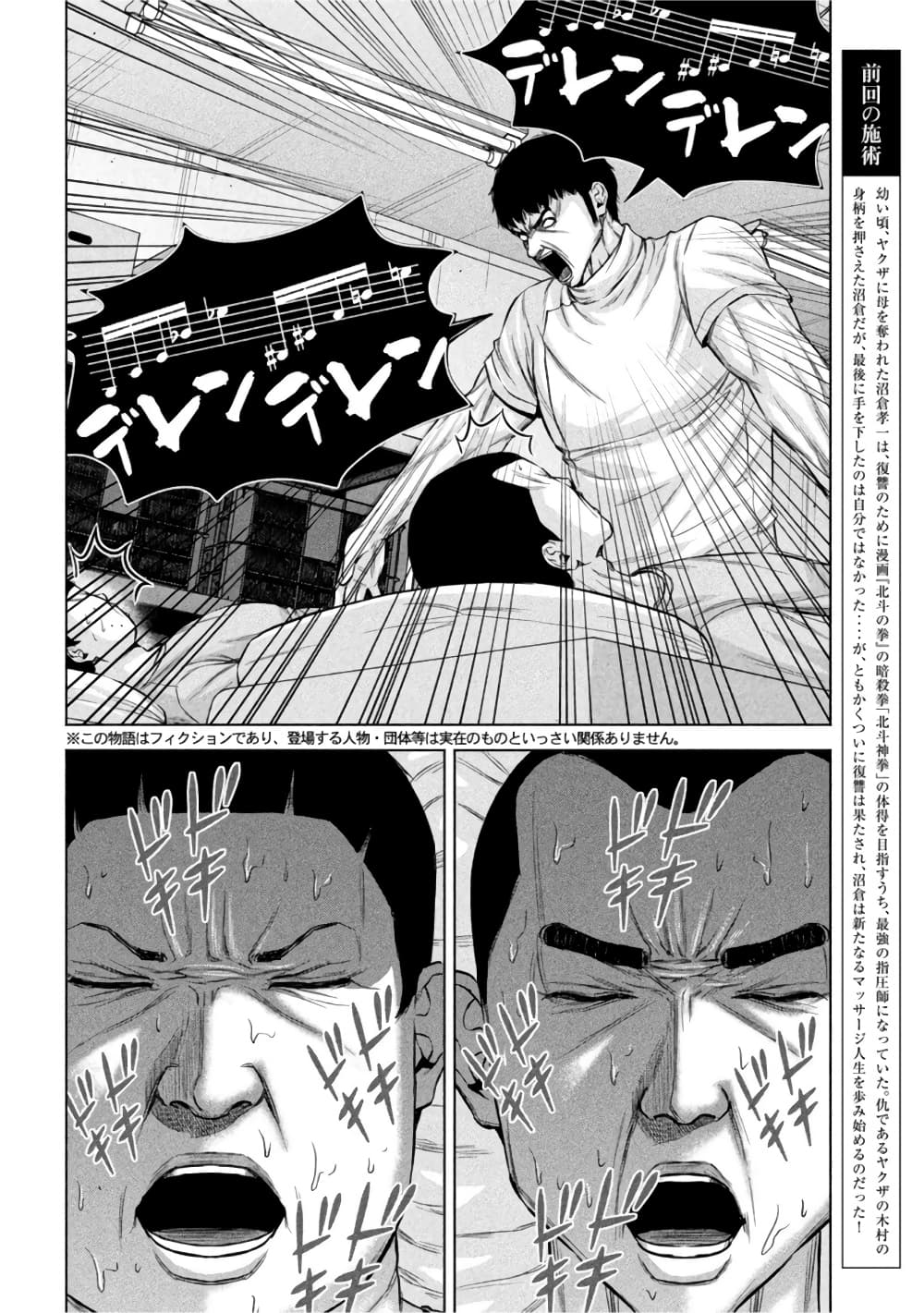 Kenshirou ni Yoroshiku 68-พวกเราที่ไม่มีความสุข