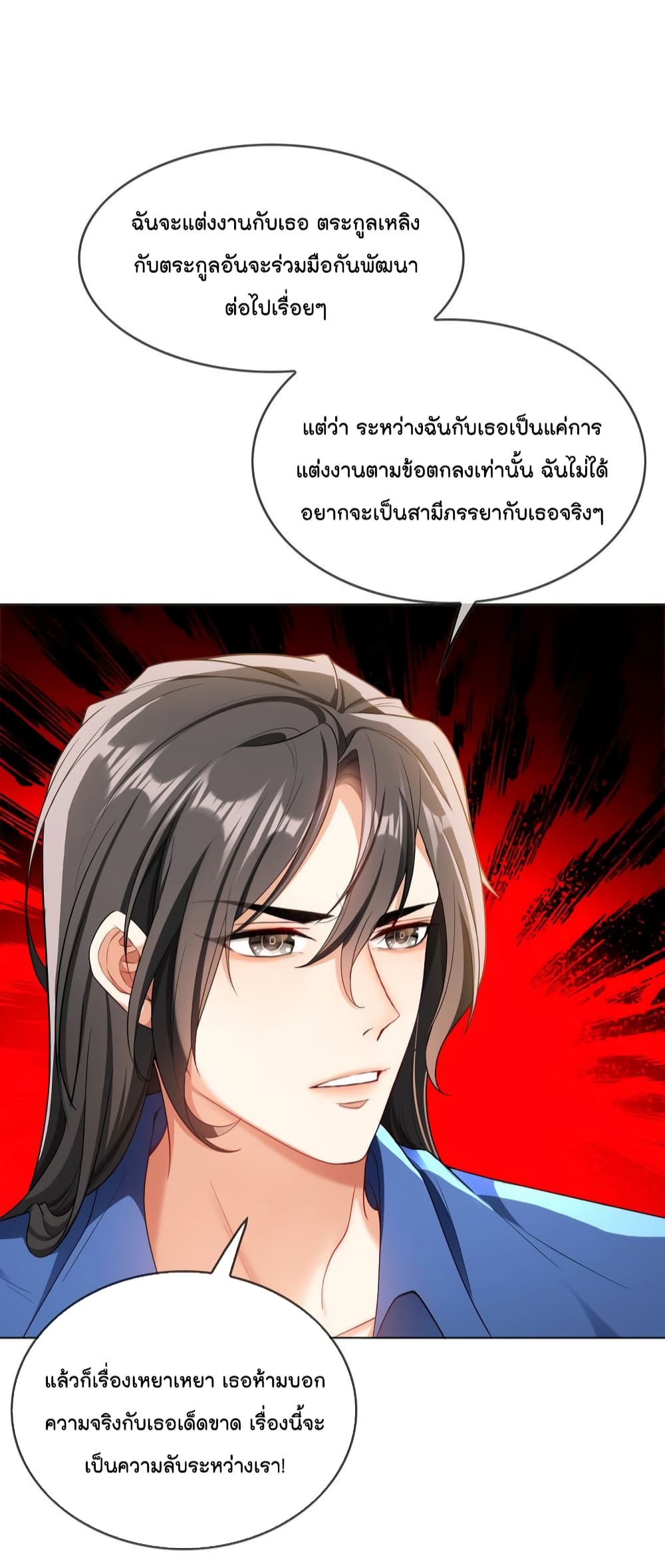 Game of Affection เกมเสน่หาของคุณชายเถาลู่ 105-105