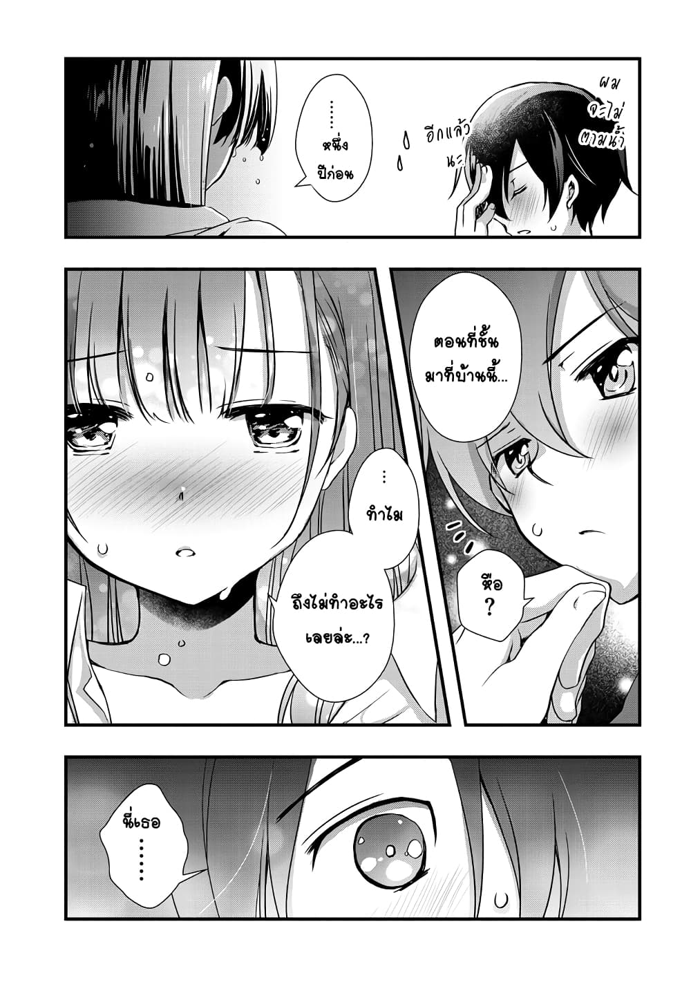 Mamahaha no Tsurego ga Moto Kanodatta ลูกติดแม่เลี้ยงคือแฟนเก่า 4-อดีตคู่รัก อยู่เฝ้าบ้าน 2