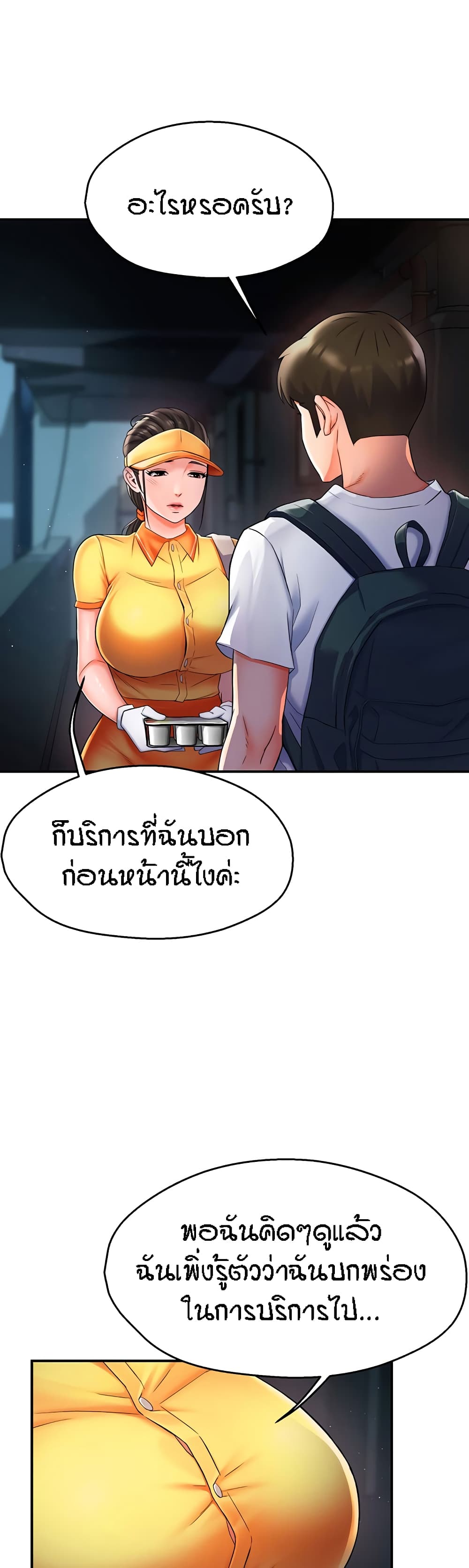 Yogurt Delivery Lady 3-3