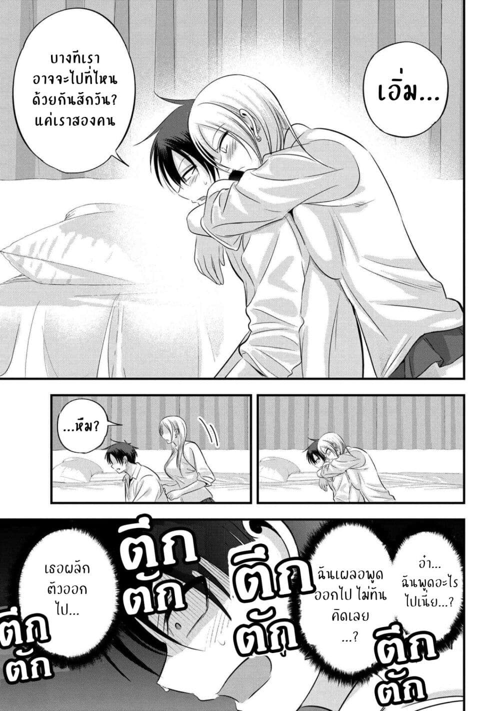 Kaette kudasai! Akutsu-san กลับบ้านเถอะครับ, คุณอาคัตสึ! 124-124