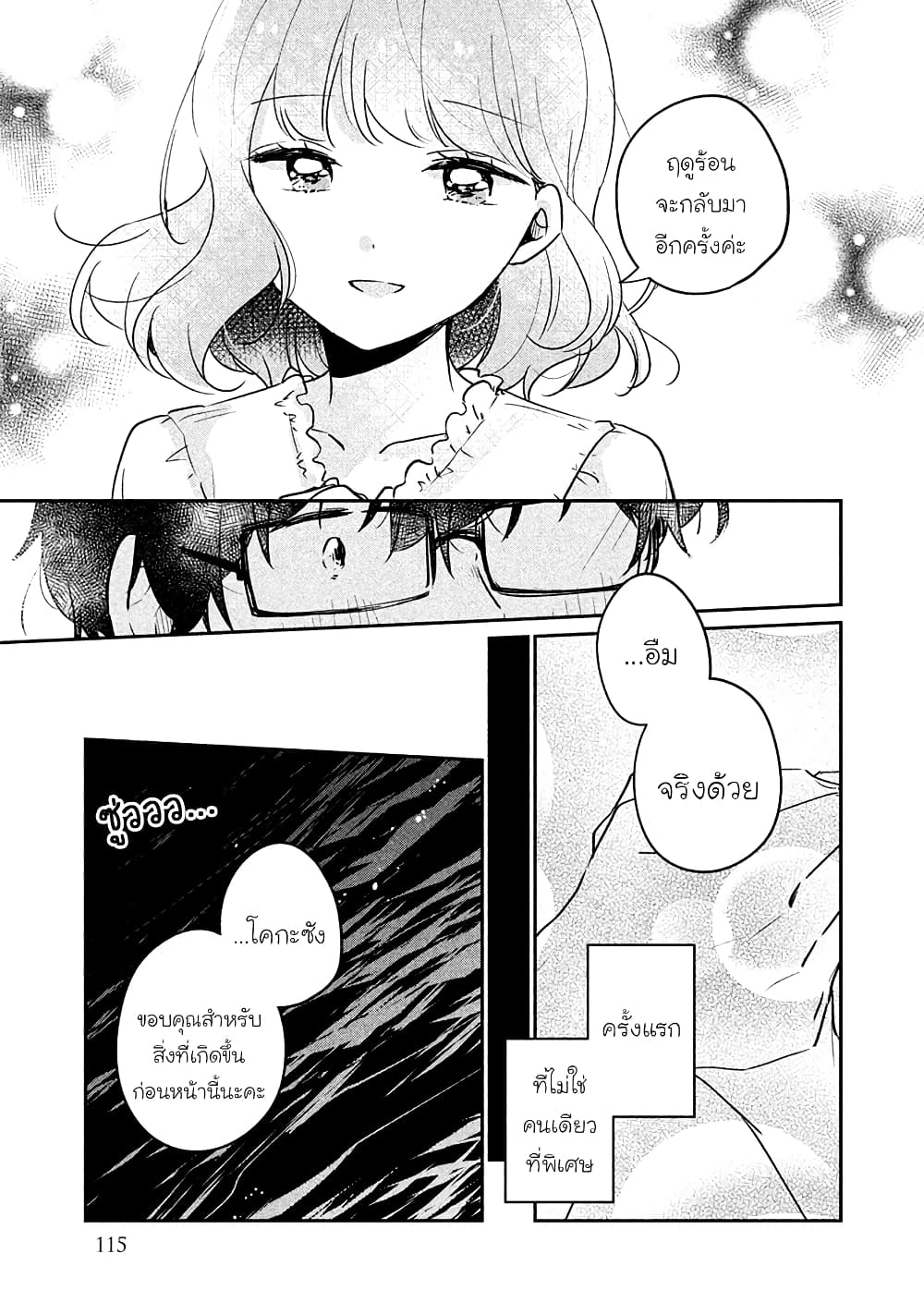 Meguro-san wa hajimete janai 17-17