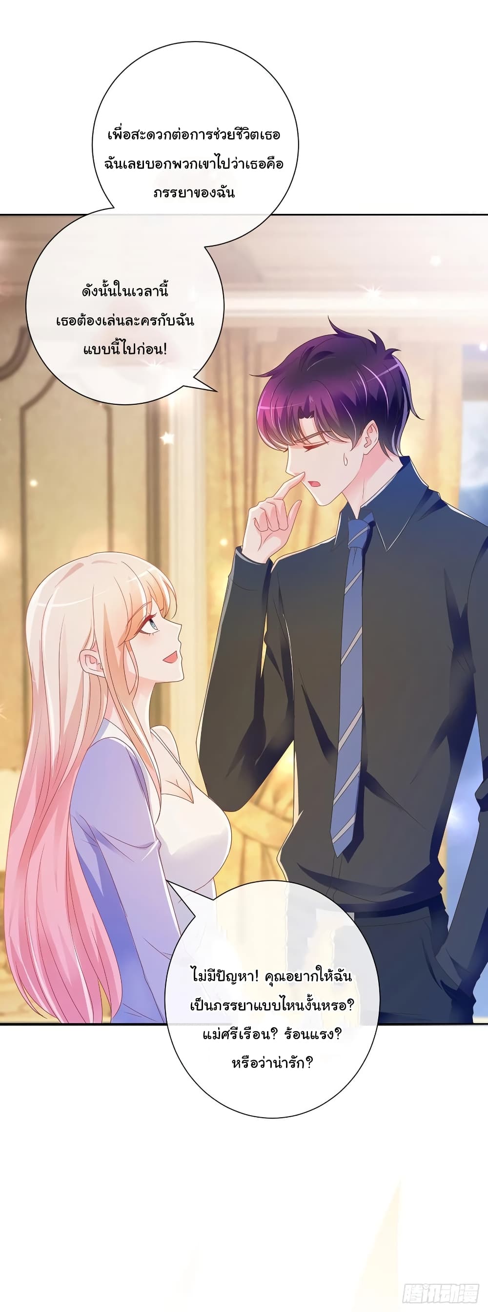 The Lovely Wife And Strange Marriage แผนรักลวงใจ 211-211