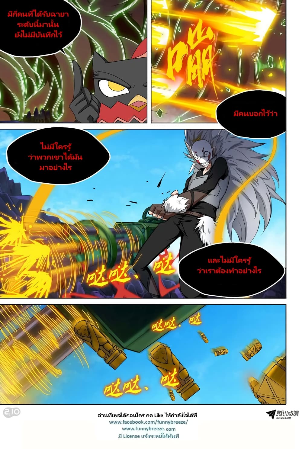 Silver Gravekeeper 118-ฉายาเพียงหนึ่งเดียว