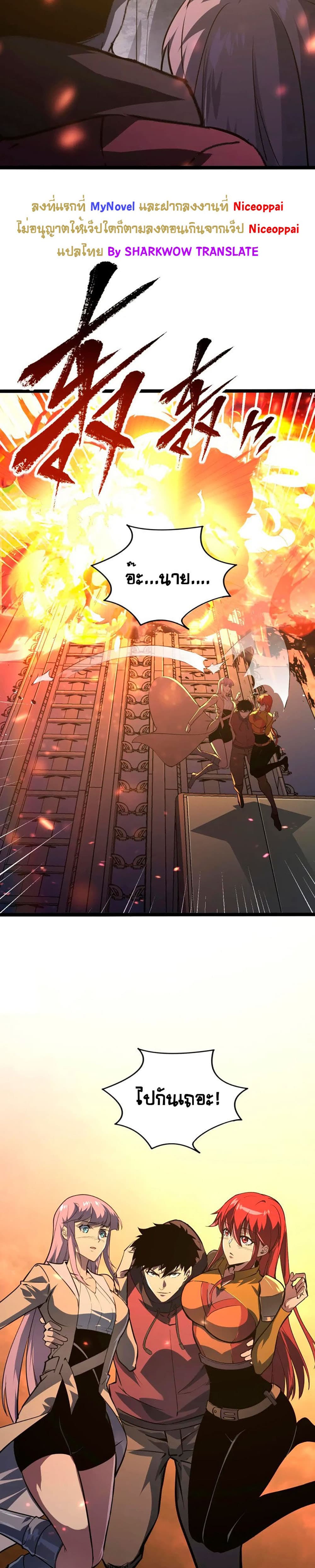 Rise From The Rubble เศษซากวันสิ้นโลก 112-112