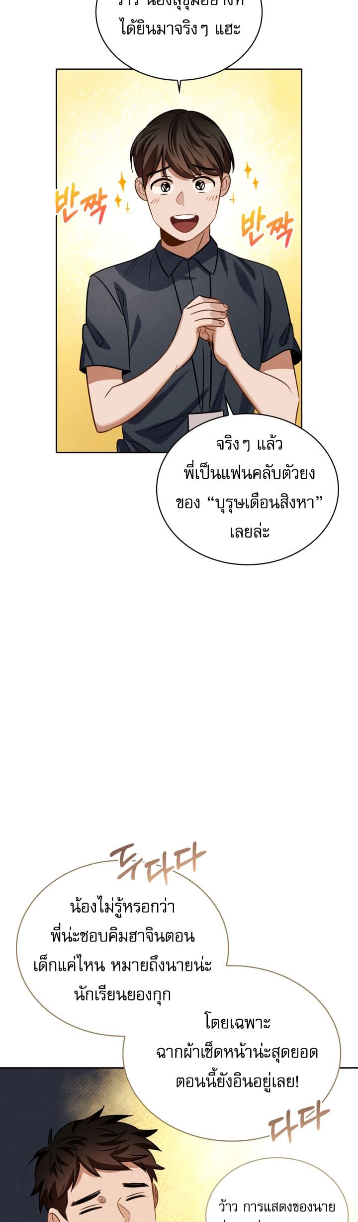 Be the Actor 21-21
