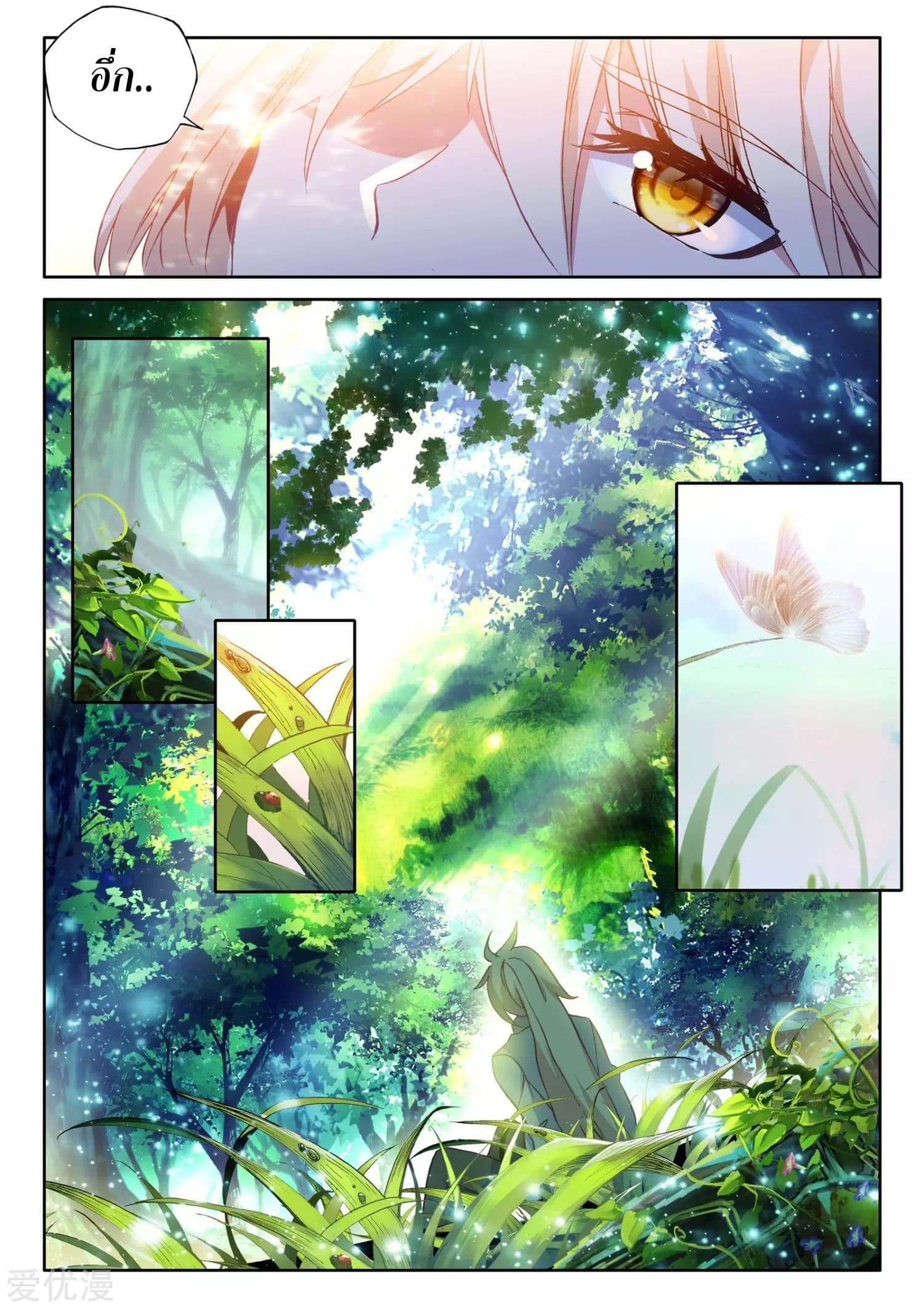 Shen Yin Wang Zuo ผนึกเทพบัลลังก์ราชันย์ 173-173