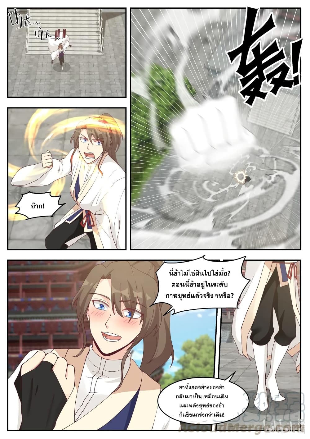Martial God Asura 206-น้องชายผู้แข็งแกร่ง