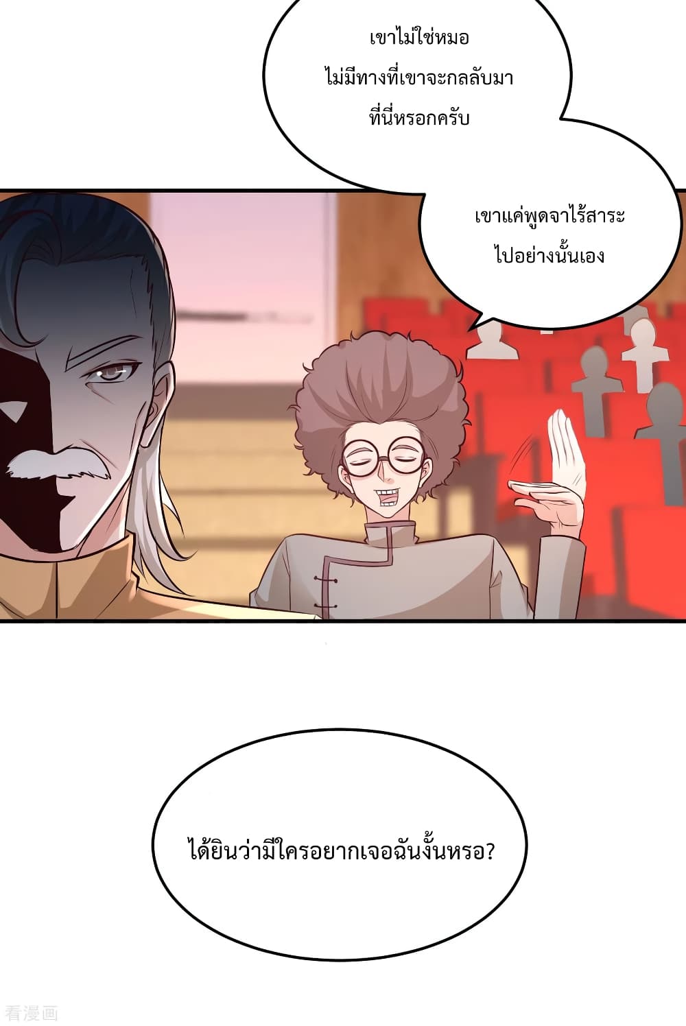 Dragon King Hall ราชันมังกรแห่งใต้ดิน 53-53