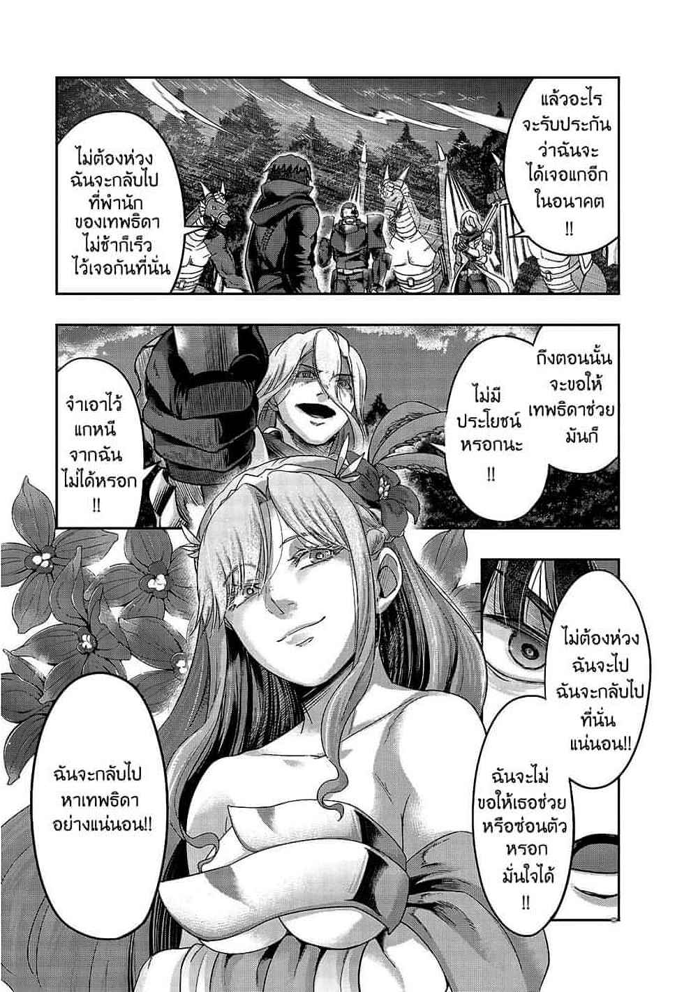Hazure Waku no Joutai Ijou Skill de Saikyou ni Natta Ore ga Subete wo Juurin Suru made 18-18
