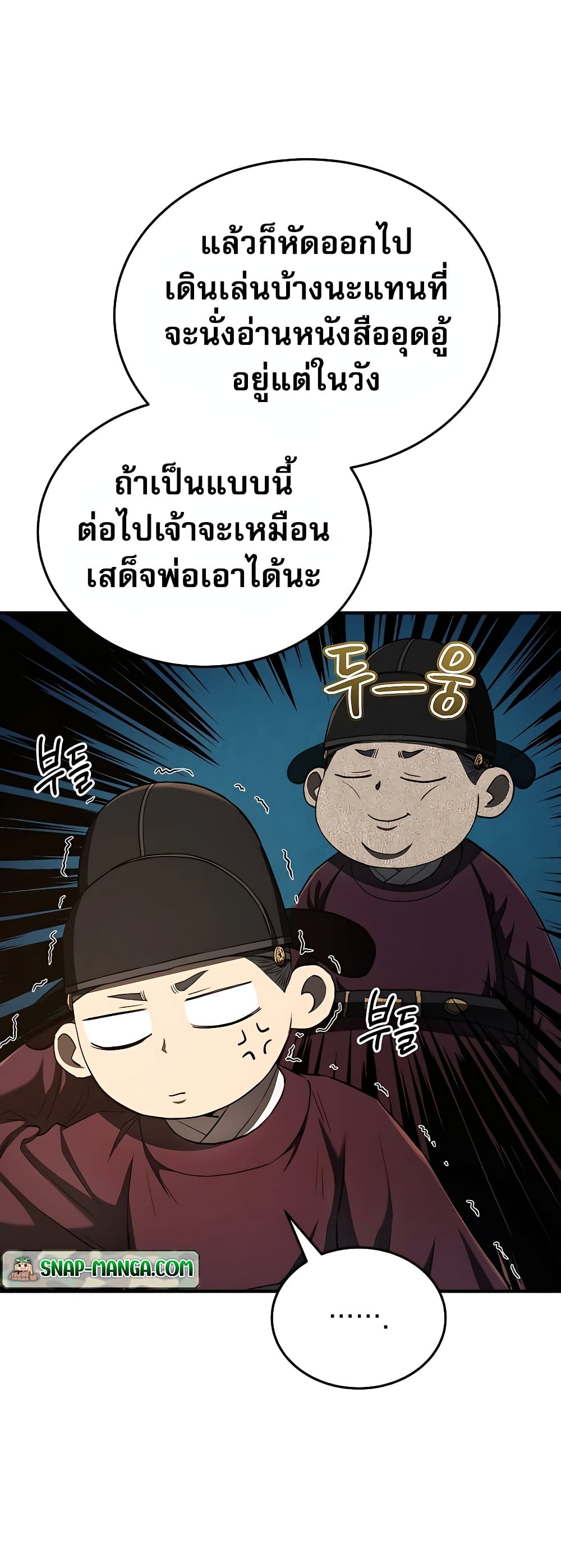 Black Corporation: Joseon 16-16